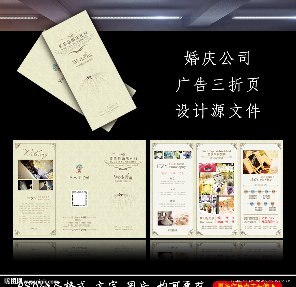婚庆三折页