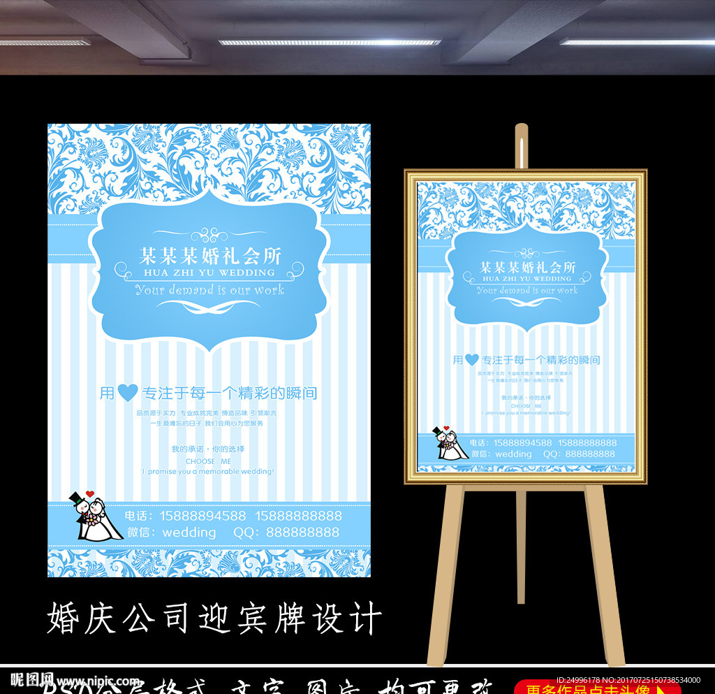 婚礼迎宾牌