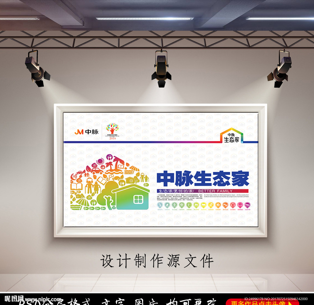 中脉生态家