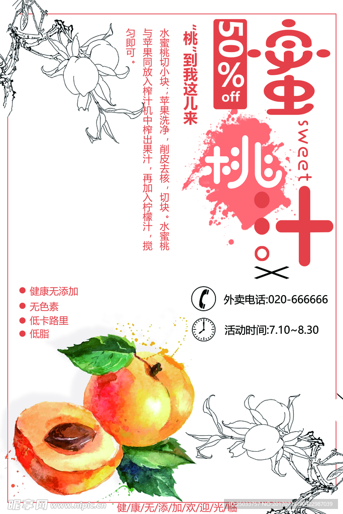 水彩画黄桃订购宣传海报