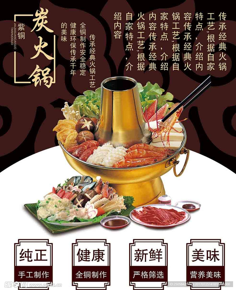 高档火锅海报