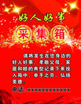 采集箱