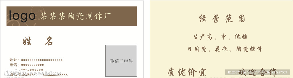 陶瓷名片