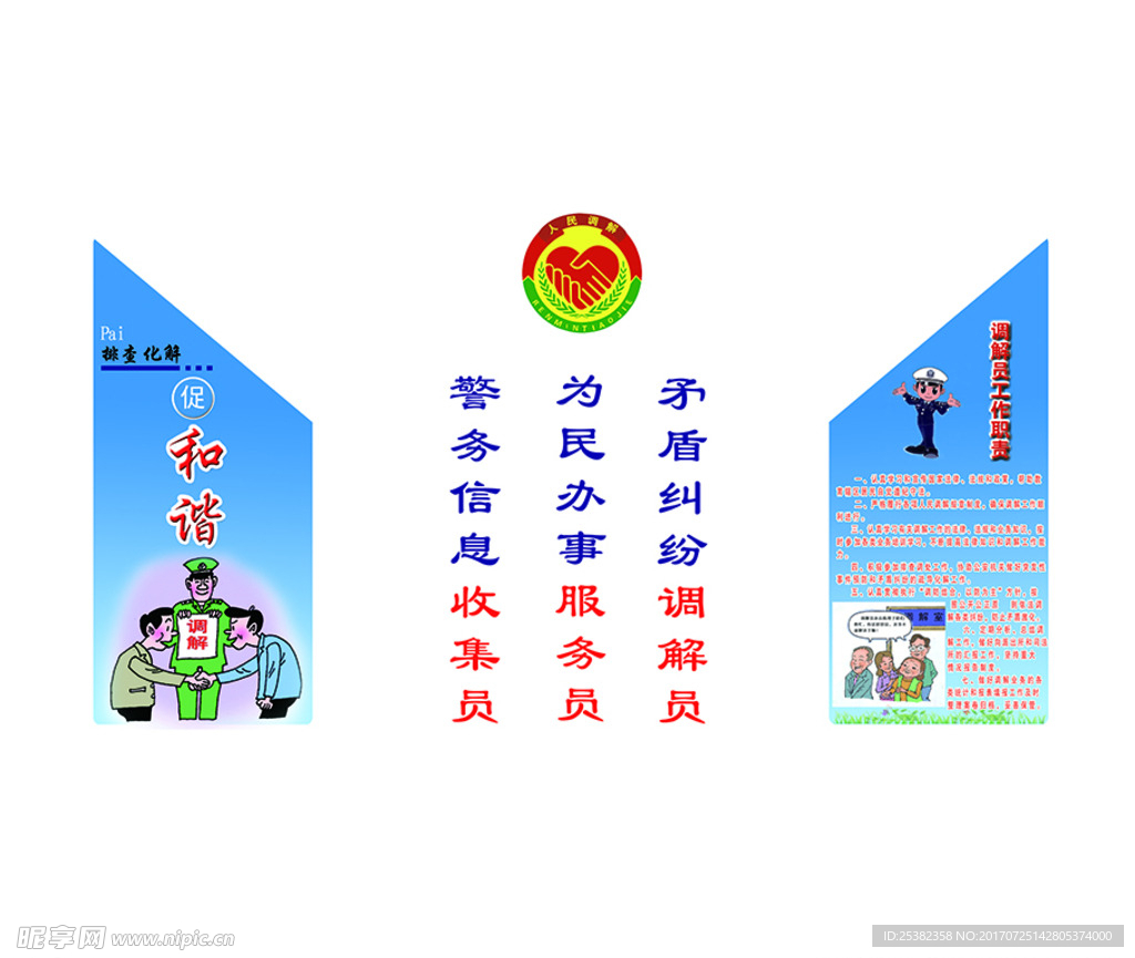 调解室