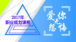 2017年职业规划课程