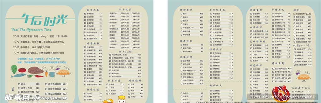 冷饮菜单价目表