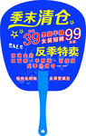 季末清仓