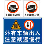 上下坡出入限速路牌