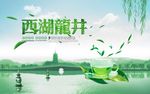 西湖龙井