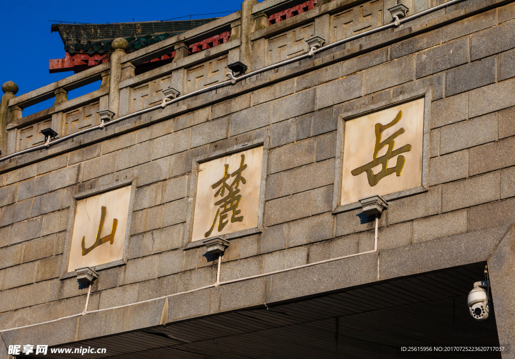 岳麓山