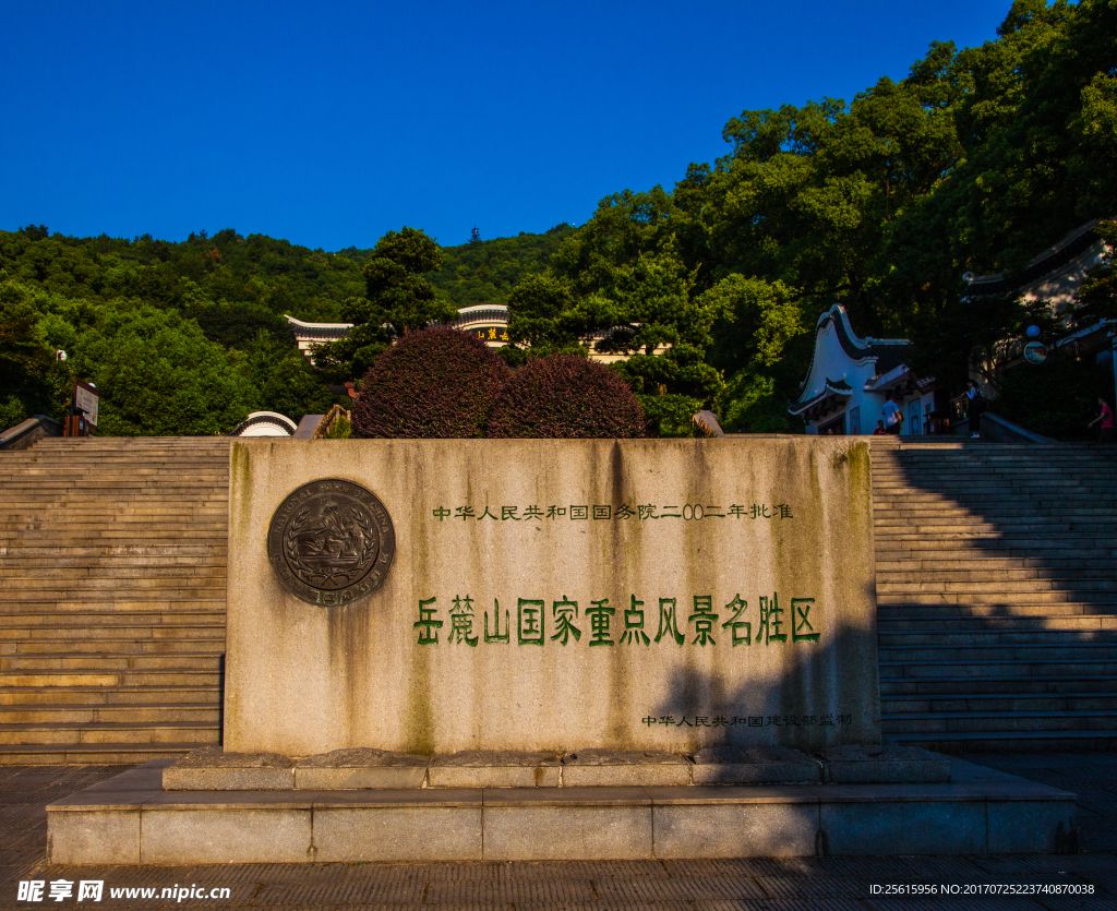 岳麓山