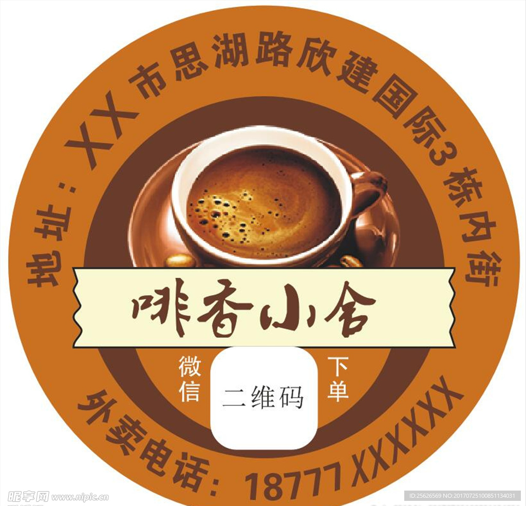 不干胶贴