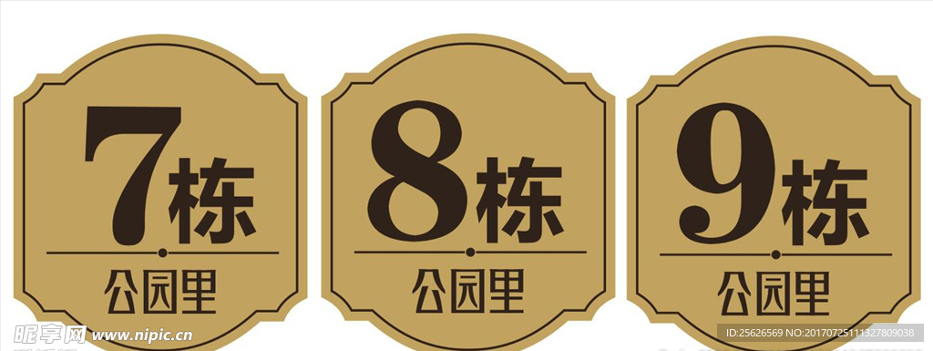 楼栋号