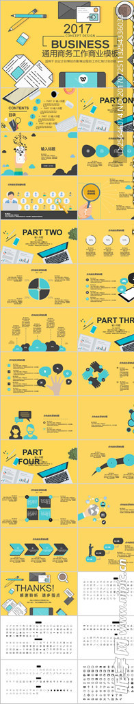 黄色扁平通用商务工作汇报PPT