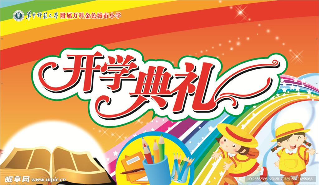 开学背景图