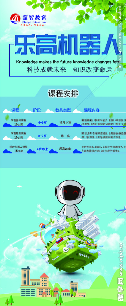 机器人海报
