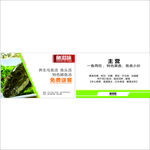鱼滋味名片