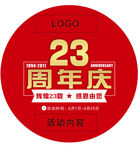 周年庆