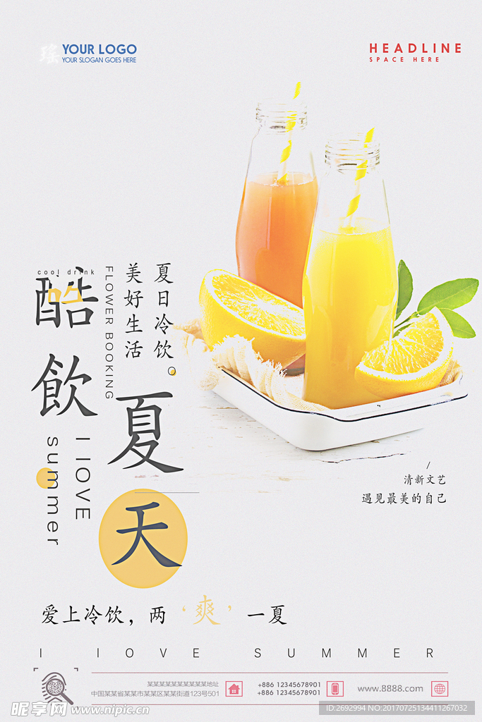 夏天饮品