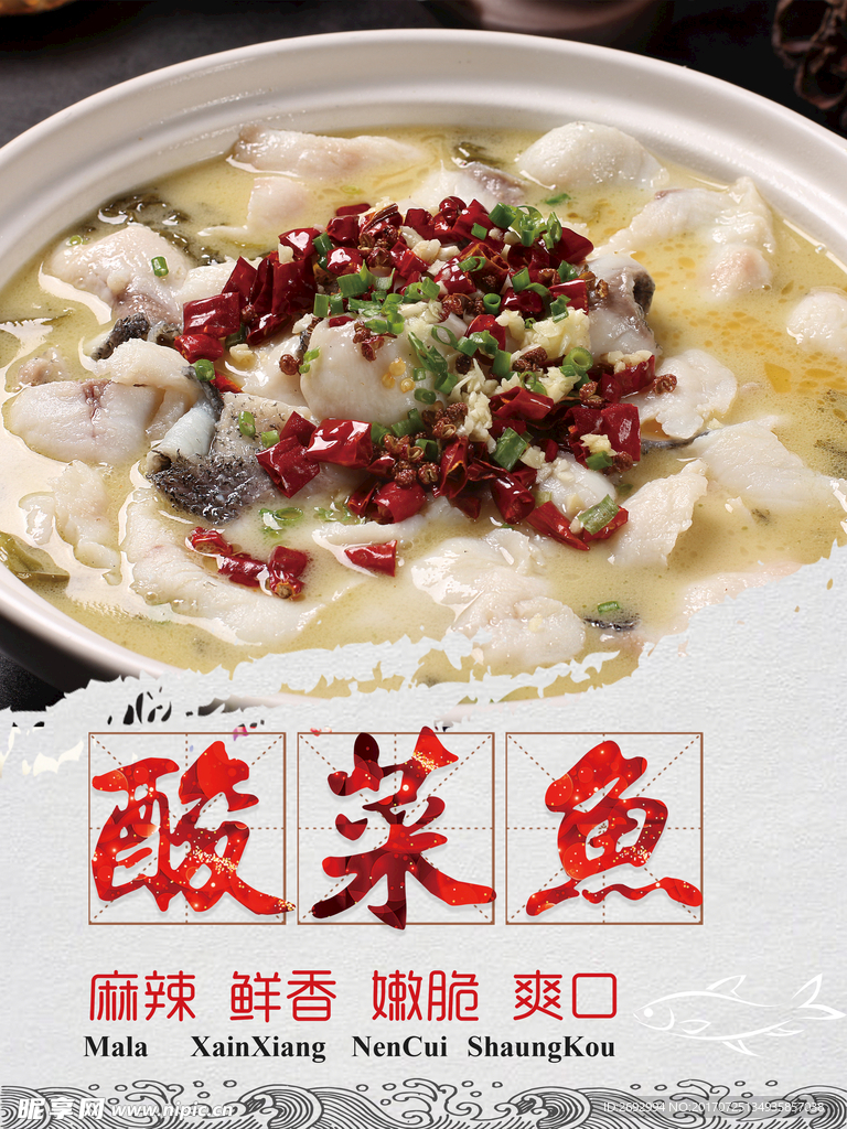 酸菜鱼