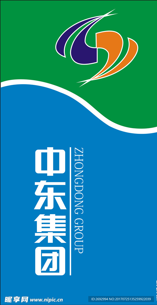 中东集团招牌