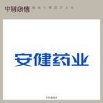 安健药业