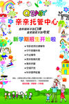 托管中心招生宣传海报