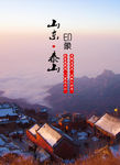泰山印象旅游