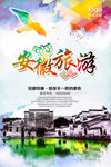 安徽旅游文明旅游