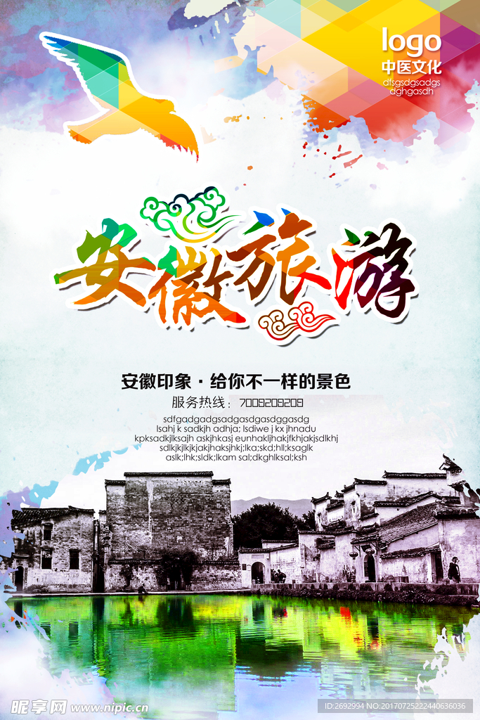 安徽旅游文明旅游