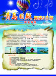 青岛日照旅游