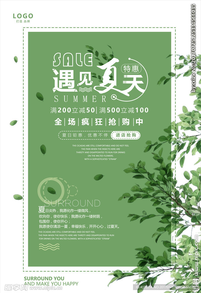 简约清新风遇见夏天打折促销海报