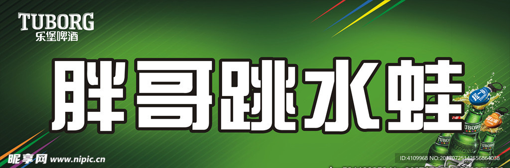 乐堡招牌