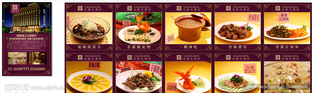 湘菜