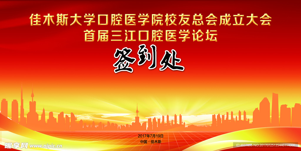 签到处