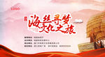 海丝文化寻梦之旅