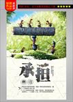 企业文化承担励志标语挂画
