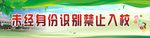 校园禁止入校 背景