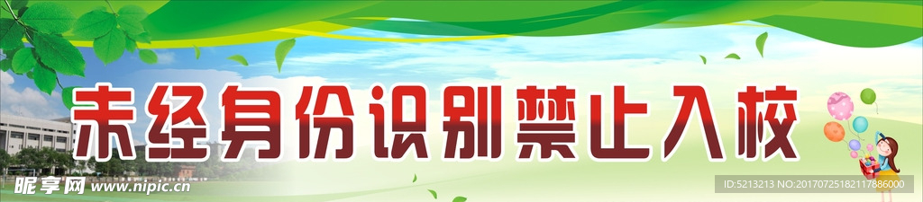 校园禁止入校 背景