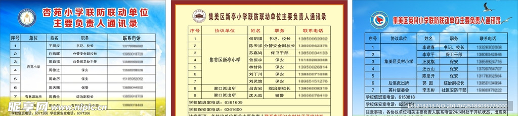 小学联防联动单位设计