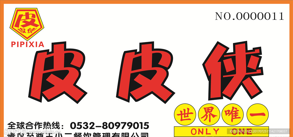 皮皮侠凉皮  门头加盟店
