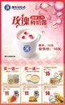 玫瑰鲜奶露海报