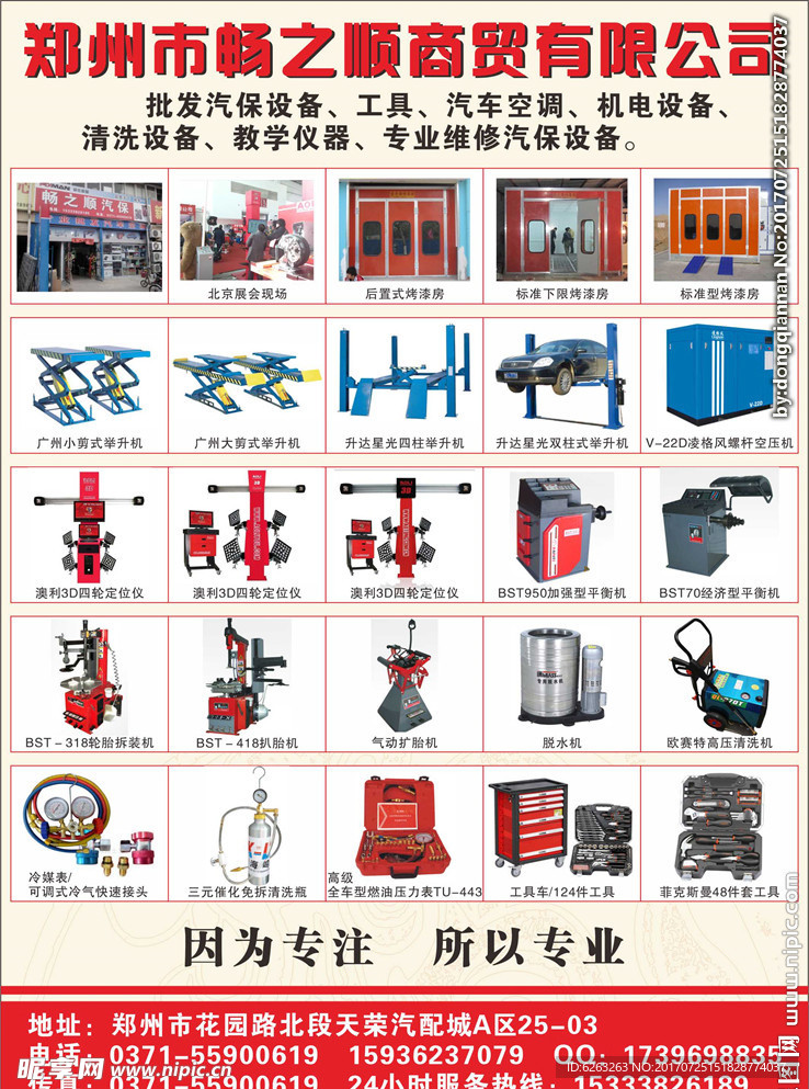 郑州市畅之顺商贸有限公司