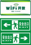 wifi 安全出口