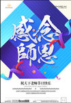 教师节海报2