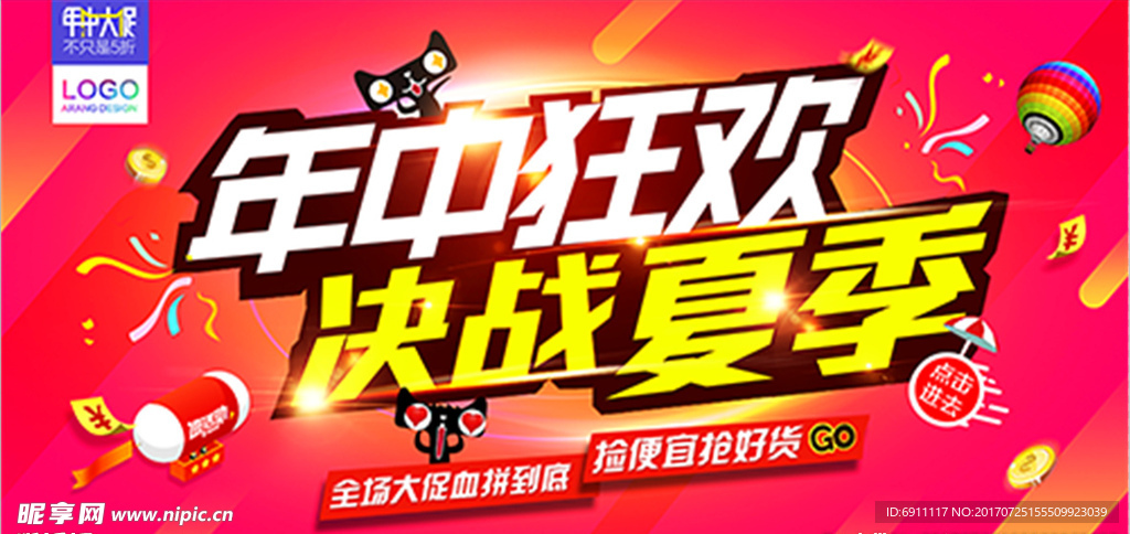 狂欢海报