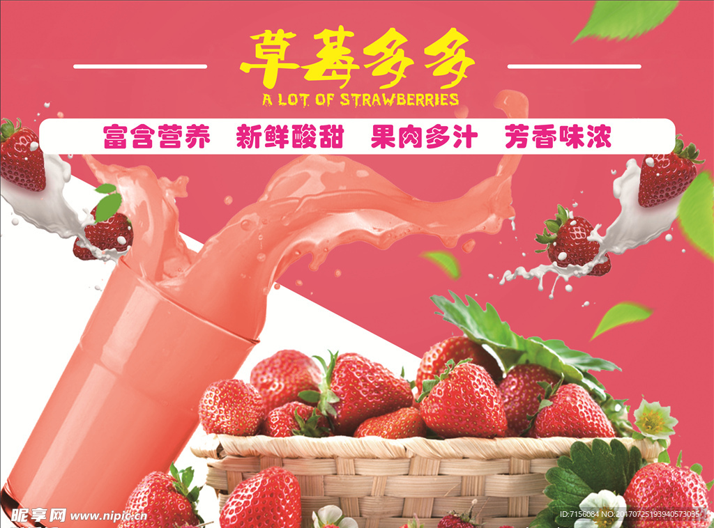 草莓海报