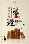 管理海报