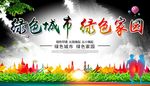 唯美环境保护展板海报