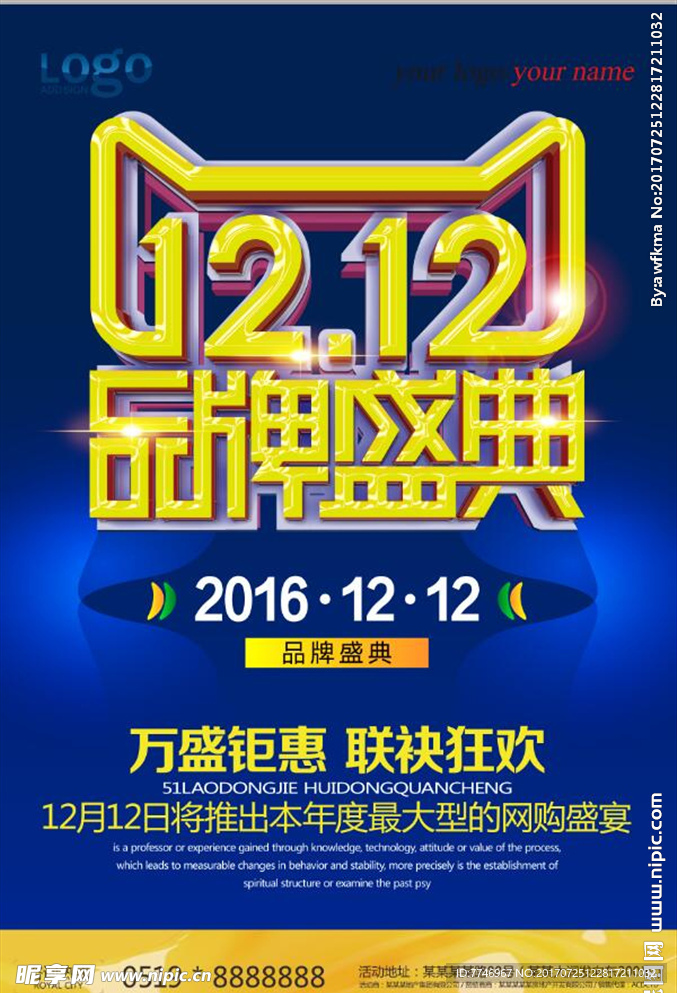 双十二品牌盛典宣传促销海报
